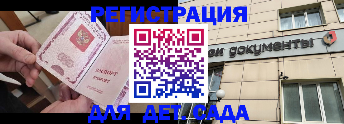 прописка для школы в Саратове