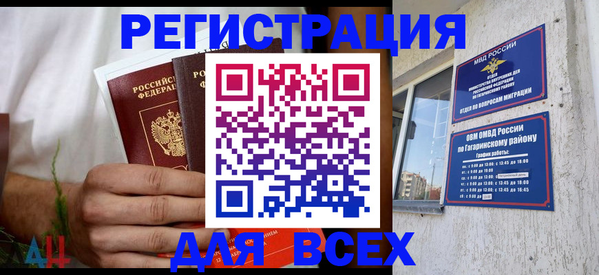 прописка штамп в Саратове