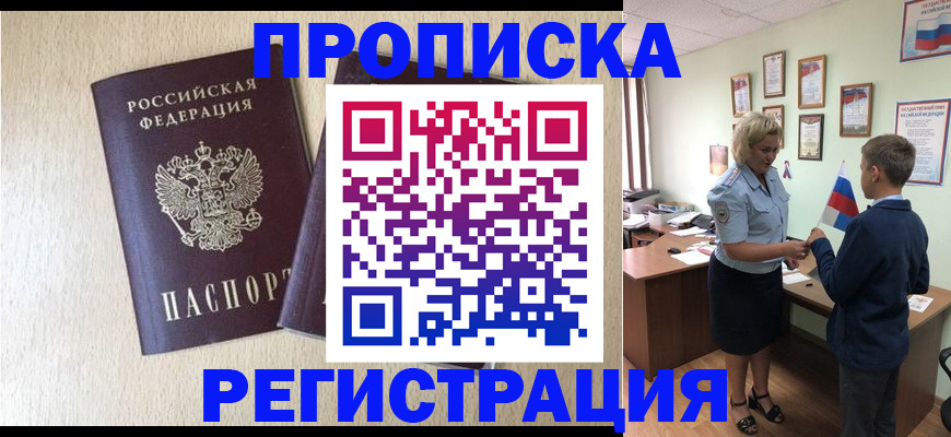 временная регистрация законно в Саратове