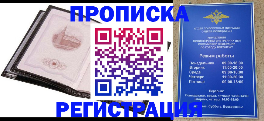 временная регистрация купить в Саратове