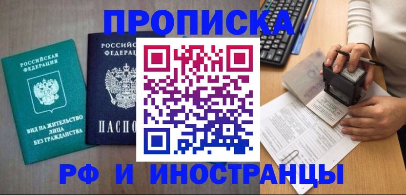 прописка 2025 в Саратове