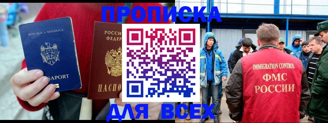 временная регистрация для всех в Саратове