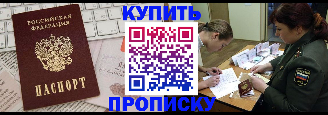 временная регистрация купить в Саратове